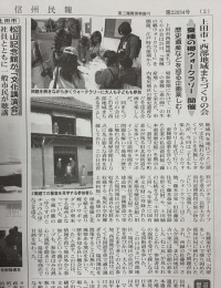 「蚕種の郷ウオークラリー」信州民報の記事より