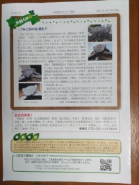 　「ねこ瓦の会亅誕生❣❣