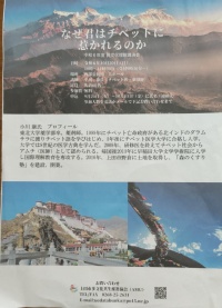 20024 10月20　異文化理解講演会「なぜ君はチベットに惹かれるのか」