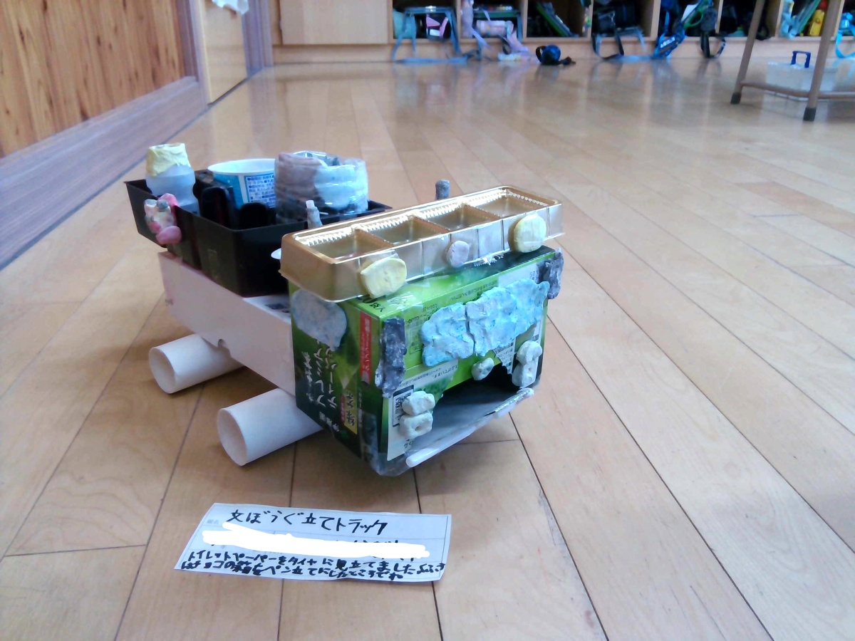 文ぼう具立てトラック