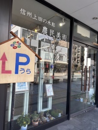 上田市の商店街通りにある芸術