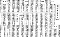 部落ニュース（『西塩田時報』第132号(1934年11月1日)3頁）