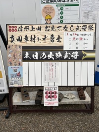 信州上田おもてなし武将隊と真田忍者修練場