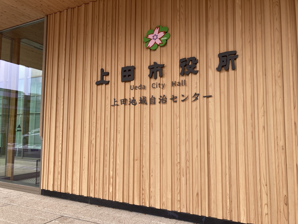 防災の観点から見る上田市役所
