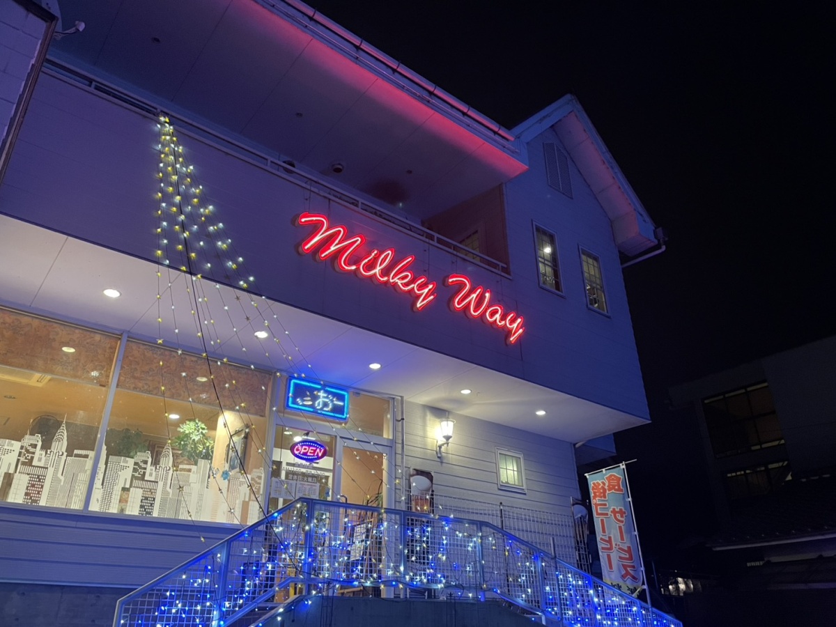 ミルキーウェイ