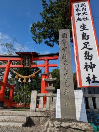 1歩き2見っけin生島足島神社