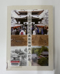 上田市歴史的風致維持向上計画