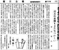 「西塩田時報」第104号(1956年5月5日)