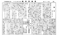雑草　（『西塩田時報[戦前]』第30号(大正13年12月1日)４頁）