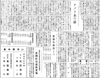 アブラ虫の話　 (『西塩田公報』第83号(1954年8月5日)10頁)