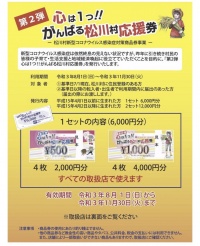 松川村の商品券