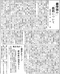 新學制の教科について（『西塩田時報[戦後]』第5号(1947年5月20日)3頁）
