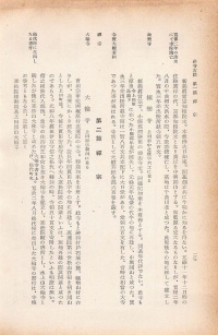 大輪寺(『上田市史』下巻1940)