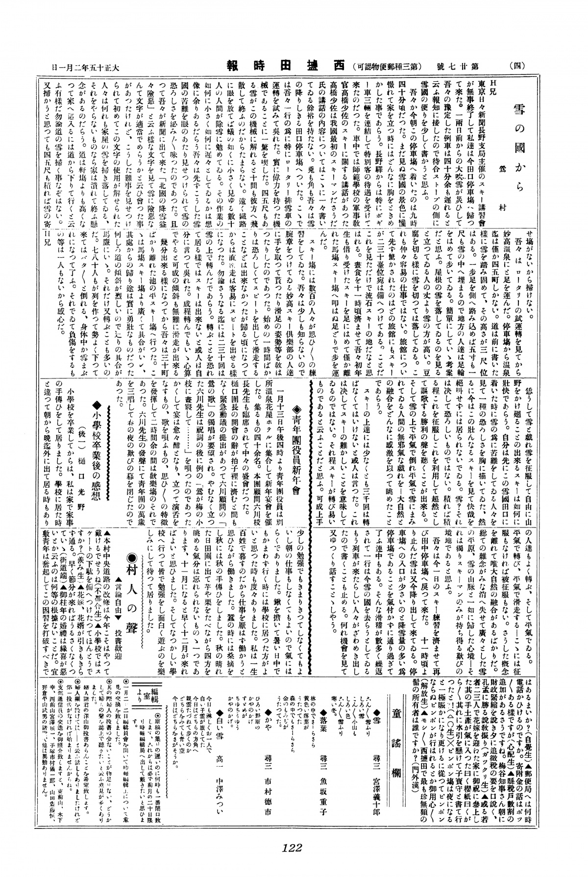雪國 (『西塩田時報』第27号(1926年2月1日)4頁)