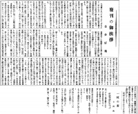 廢刊の御挨拶(『西塩田時報』第204号(1940年10月30日)1頁)