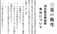 夏風邪には気をつけましょう 『夏の衛生』（『西塩田村公報』第10号(1943年8月25日)2頁）