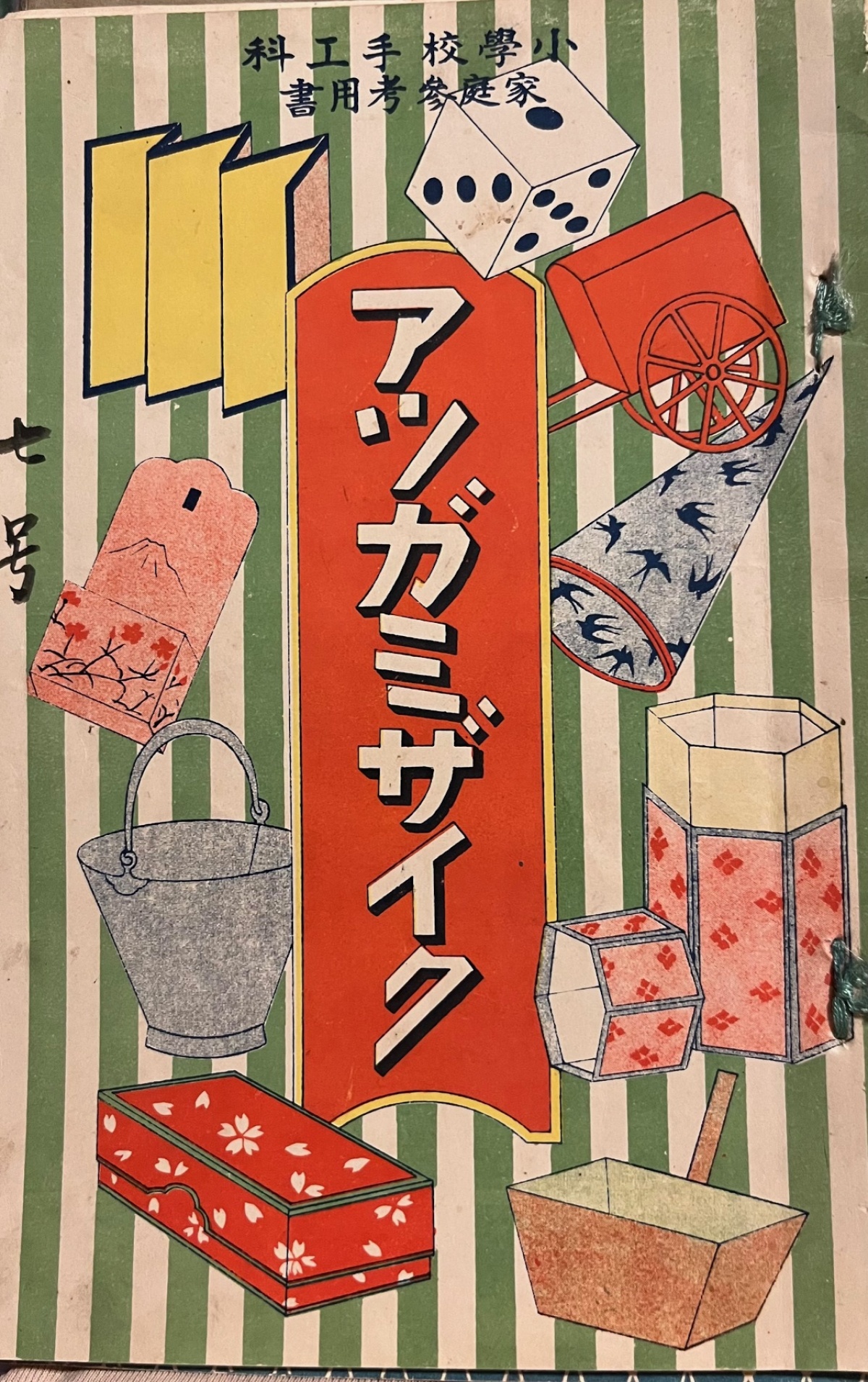 現物を入手できた　アツガミザイク