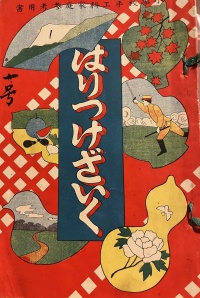 現物が入手できた　はりぐけざいく