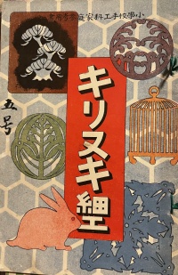 現物が入手できた　キリヌキザイク