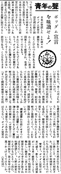 青年の聲　【『西塩田時報[戦後]』第4号(1947年4月20日)1頁】