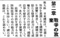 日本国憲法　第二章