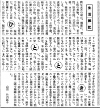 生活雑記（『西塩田時報』（1954）第82号（昭和7月3日）３頁）