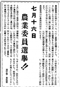 農業議員選挙（『西塩田時報』第８２号、１９５４年）