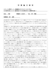 前川ゼミプロジェクト研究