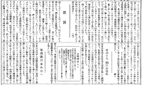 禁酒(西塩田時報第1号(1923年7月1日)4頁)