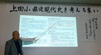 『上田小県における学びの歴史』発刊記念研究発表会2024/03/23