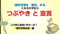 私が探していたものはこれです！！【探究学習支援】