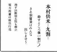 本村供米-九割-(『西塩田村公報』第7号(1943年3月30日)4頁)