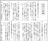五月の常會(『西塩田村公報』第8号(1943年5月5日)1頁)