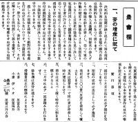 農會欄(『西塩田村公報』第11号(1943年11月10日1頁)