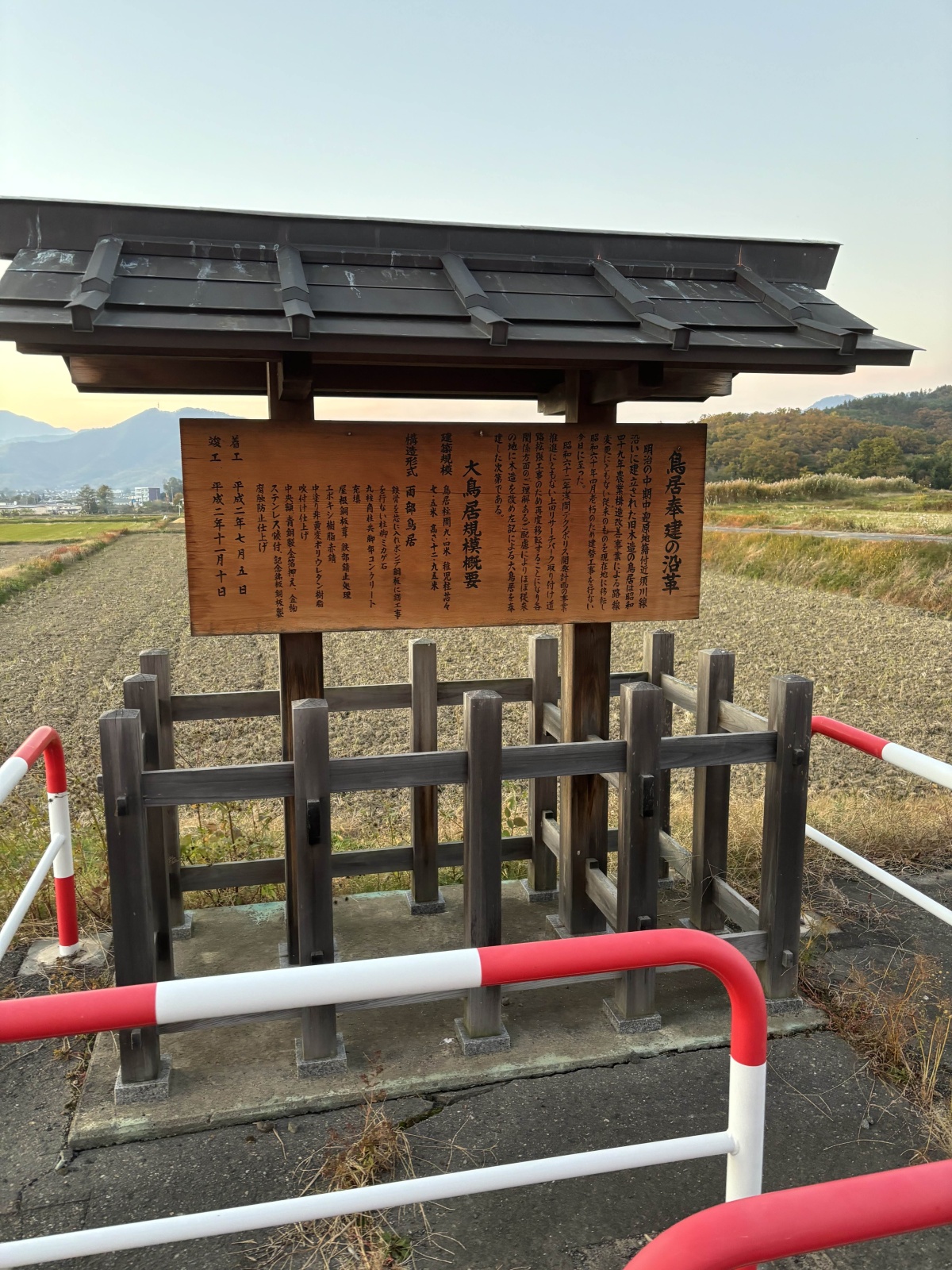 大鳥居の沿革が記載された板