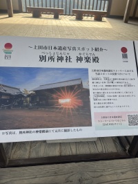 別所神社　神楽殿