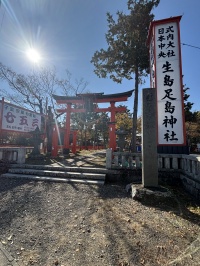 生島足島神社