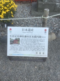 生島足島神社の魅力③