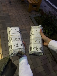 富士アイス「志まんやき（じまんやき）」について