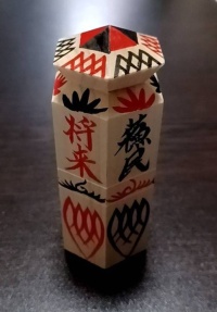 ③蘇民将来符のデザイン