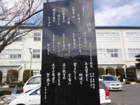 小県蚕業学校の校歌碑