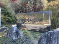 愛知県開拓記念碑