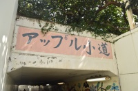 トンネルを抜けると…？